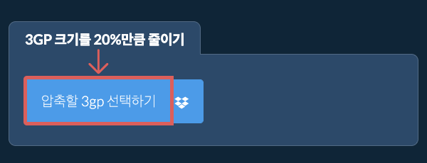 3gp 크기를 20%만큼 줄이기
