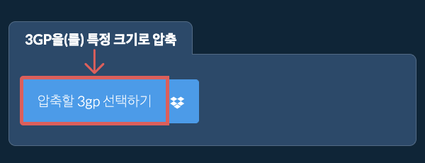 3gp을(를) 특정 크기 이하로 압축