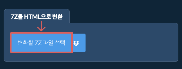 7Z을 HTML으로 변환
