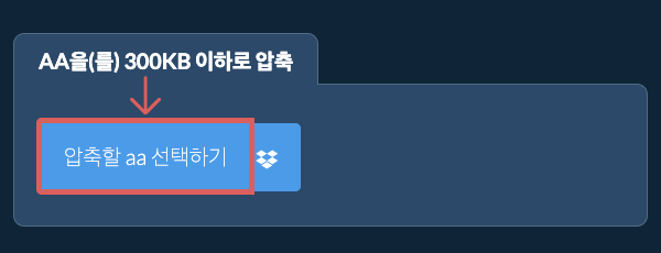 aa을(를) 300KB 이하로 압축