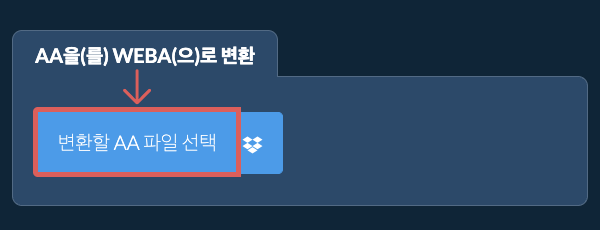 AA을(를) WEBA(으)로 변환