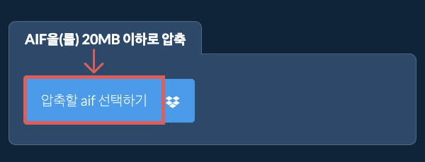 aif을(를) 20MB 이하로 압축