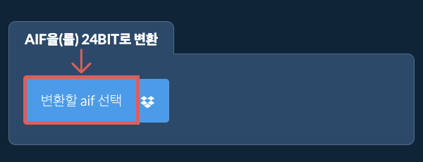 aif을(를) 24bit로 변환