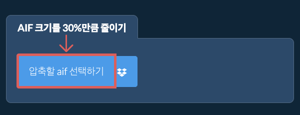 aif 크기를 30%만큼 줄이기