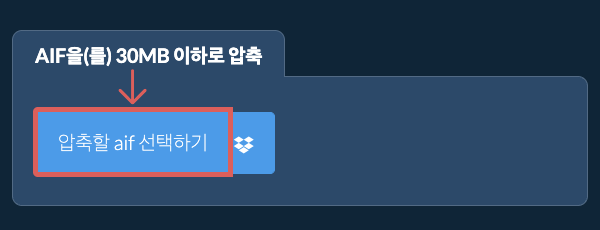 aif을(를) 30MB 이하로 압축