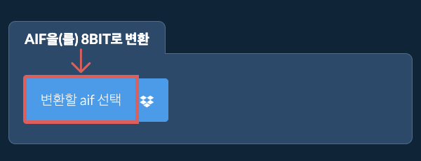 aif을(를) 8bit로 변환