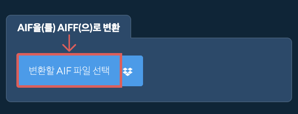 AIF을(를) AIFF(으)로 변환