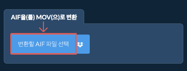 AIF을(를) MOV(으)로 변환
