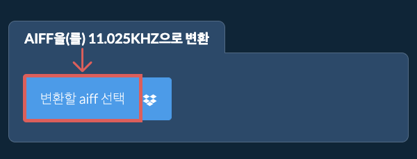 변환할 aiff 선택