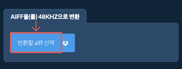 변환할 aiff 선택