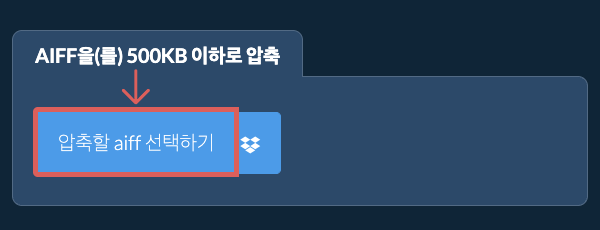 aiff을(를) 500KB 이하로 압축
