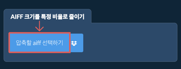 aiff 크기를 특정 비율만큼 줄이기
