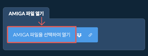 AMIGA 파일 열기