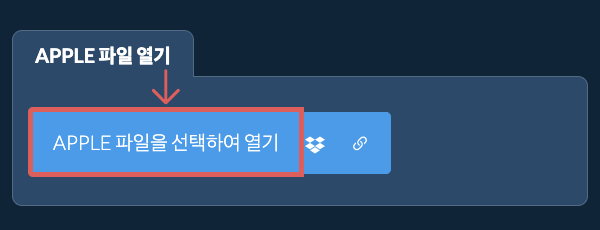 APPLE 파일 열기