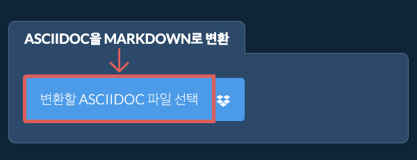 ASCIIDOC을(를) MARKDOWN(으)로 변환
