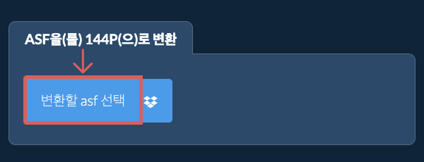 asf을(를) 144p(으)로 변환