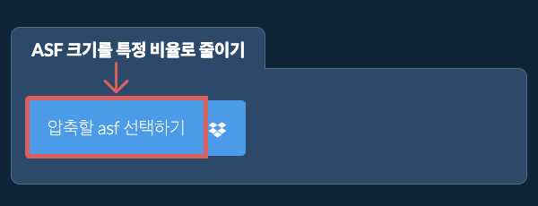 asf 크기를 특정 비율만큼 줄이기