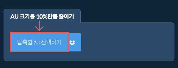 au 크기를 10%만큼 줄이기