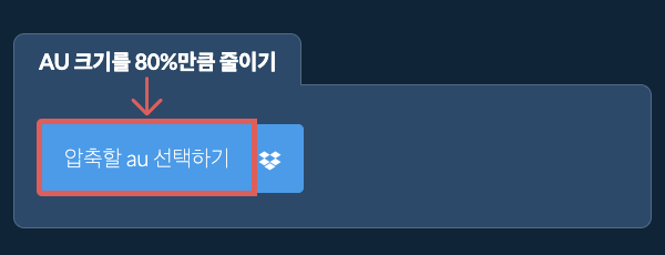 au 크기를 80%만큼 줄이기