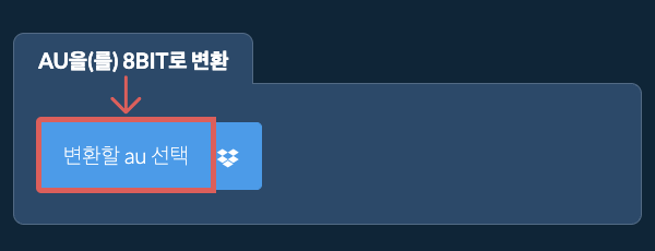au을(를) 8bit로 변환