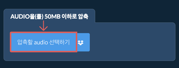 audio을(를) 50MB 이하로 압축