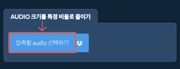 audio 크기를 특정 비율만큼 줄이기