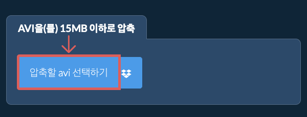 avi을(를) 15MB 이하로 압축
