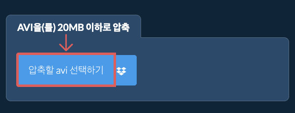 avi을(를) 20MB 이하로 압축
