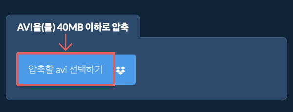 avi을(를) 40MB 이하로 압축