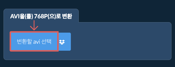 avi을(를) 768p(으)로 변환