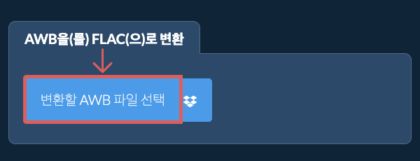 AWB을(를) FLAC(으)로 변환