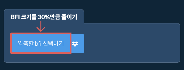 bfi 크기를 30%만큼 줄이기