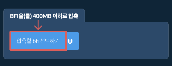 bfi을(를) 400MB 이하로 압축