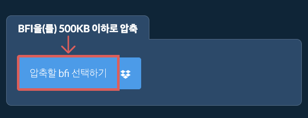 bfi을(를) 500KB 이하로 압축