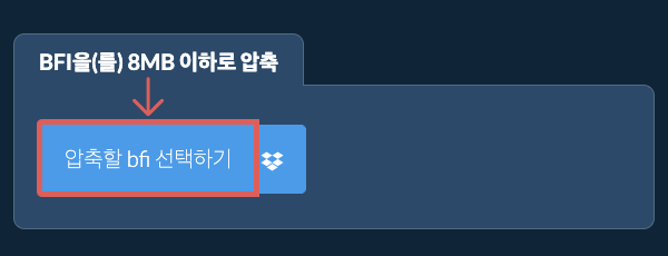 bfi을(를) 8MB 이하로 압축