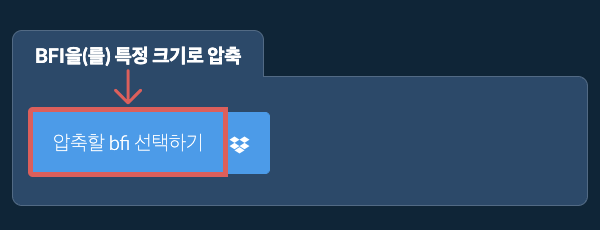 bfi을(를) 특정 크기 이하로 압축