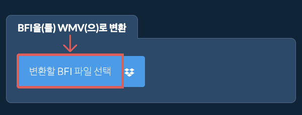 BFI을(를) WMV(으)로 변환