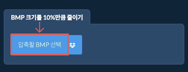 BMP 크기를 10%만큼 줄이기