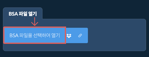 BSA 파일 열기