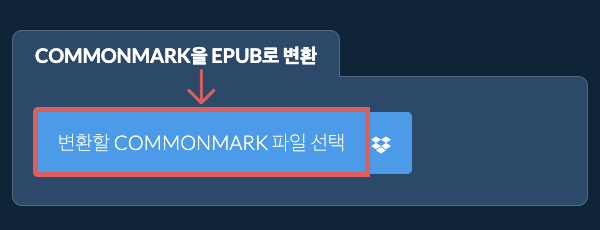 COMMONMARK을(를) EPUB(으)로 변환