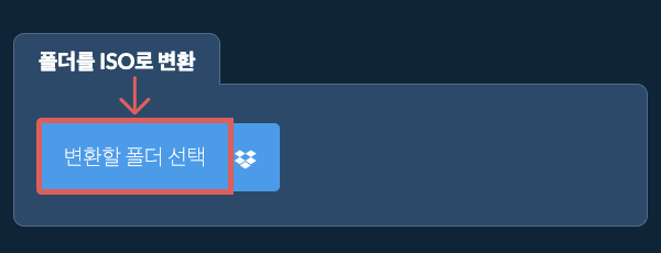 폴더를 ISO로 변환