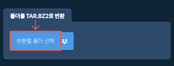 폴더를 TAR.BZ2로 변환