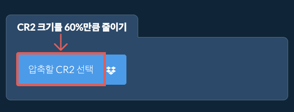 CR2 크기를 60%만큼 줄이기