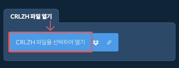 CRLZH 파일 열기