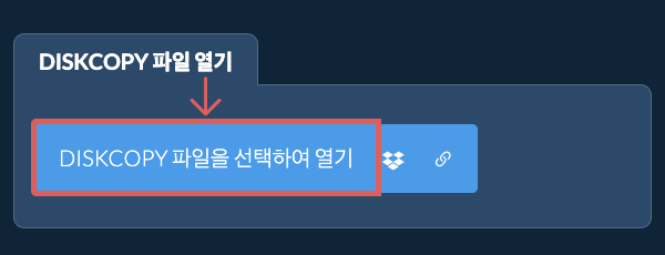 DISKCOPY 파일 열기