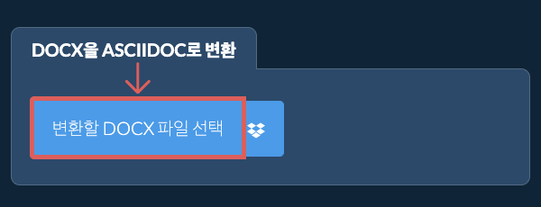 DOCX을(를) ASCIIDOC(으)로 변환