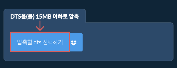 dts을(를) 15MB 이하로 압축