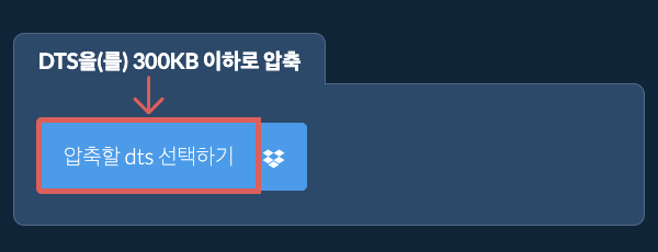dts을(를) 300KB 이하로 압축