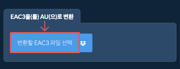 EAC3을(를) AU(으)로 변환