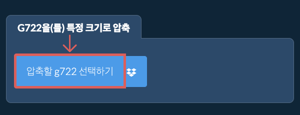g722을(를) 특정 크기 이하로 압축